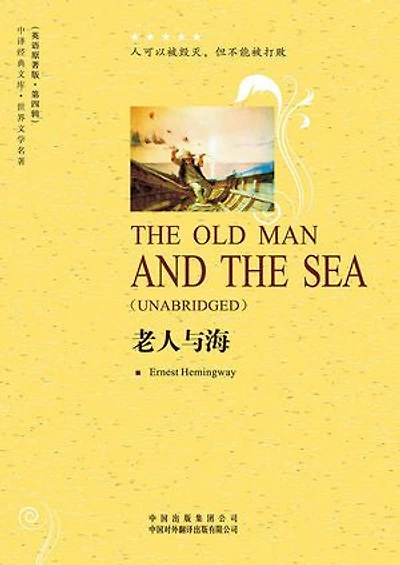 老人与海(The Old Man and the Sea)