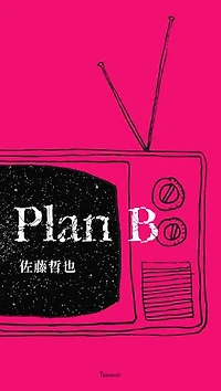 Plan B