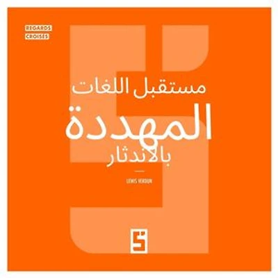 L'avenir des langues menacées (version arabe)