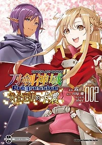 Sword Art Online刀劍神域 Progressive 黃金定律的卡農 (2)