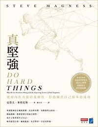 真堅強：運用內在力量培養韌性，打造屬於自己版本的成功: Do Hard Things: Why We Get Resilience Wrong and the Surprising Science of Real Toughness