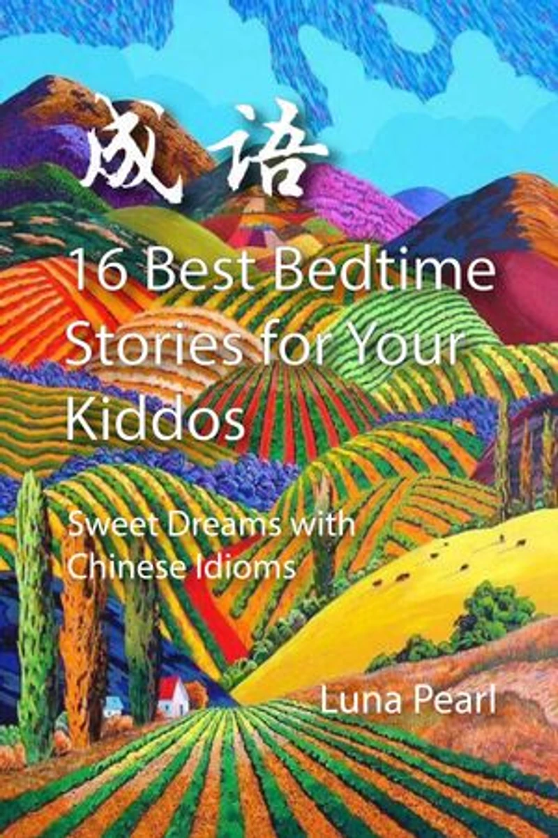 16 Best Bedtime Stories for Your Kiddos: Sweet Dreams with Chinese Idioms