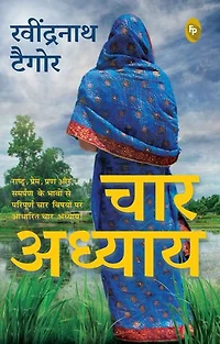 Chaar Adhyay (HindI)