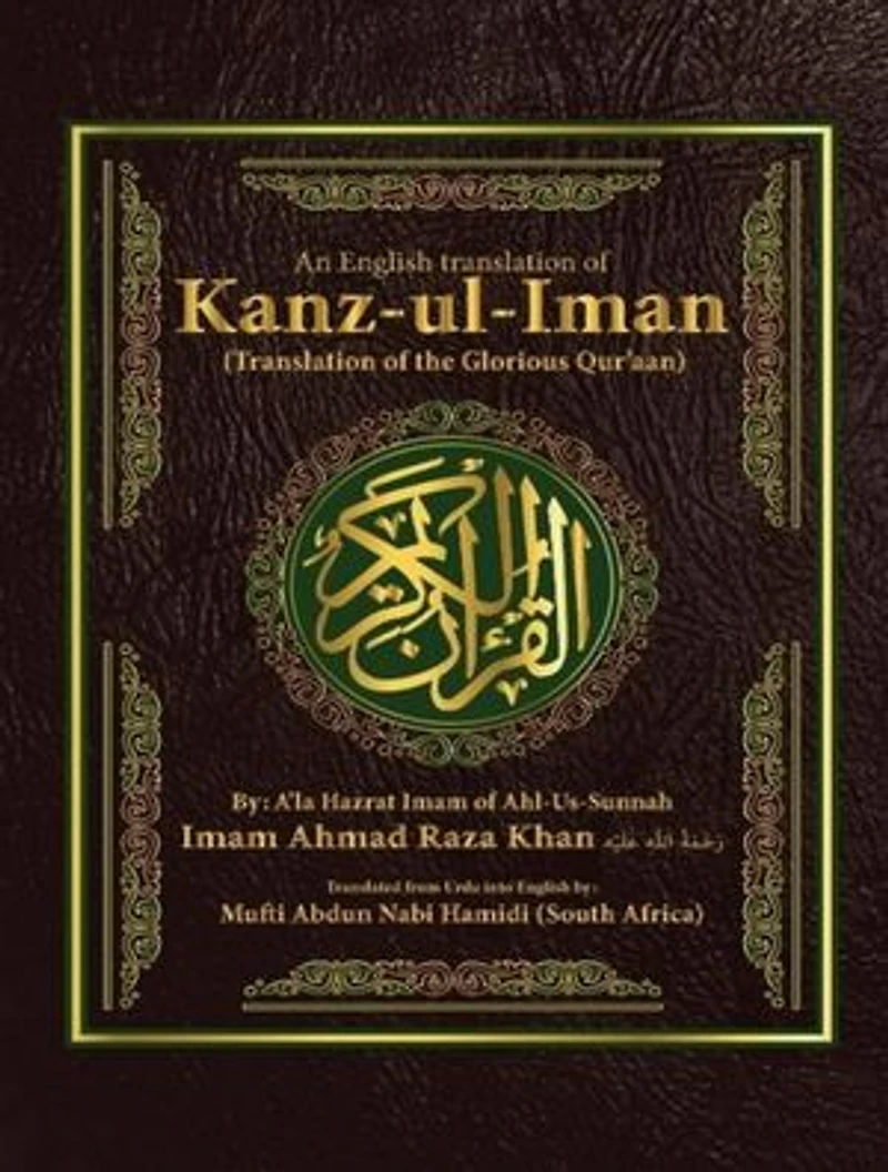 Al Quran ul Kareem - Kanz -ul-Iman القرآن الکریم