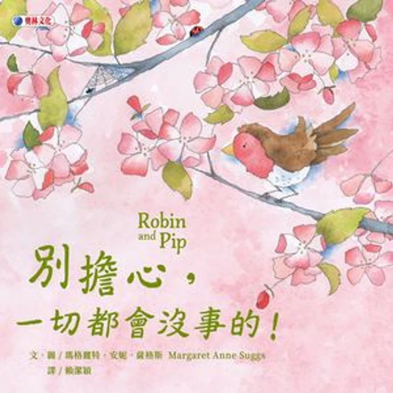 別擔心,一切都會沒事的!