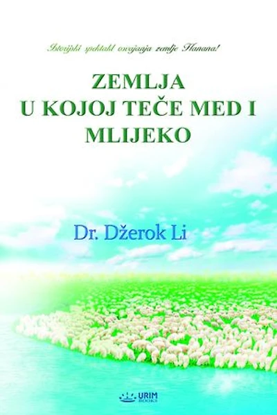 ZEMLJA U KOJOJ TEČE MED I MLEKO(Bosnian Edition)