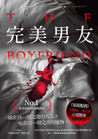 完美男友: The Boyfriend