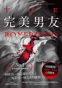 完美男友: The Boyfriend
