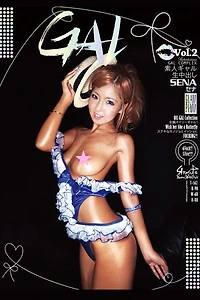 素人GAL生中出し Vol.2 / SENA