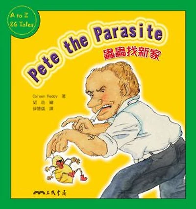 蟲蟲找新家: Pete the Parasite