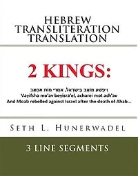 2 Kings: Hebrew Transliteration Translation