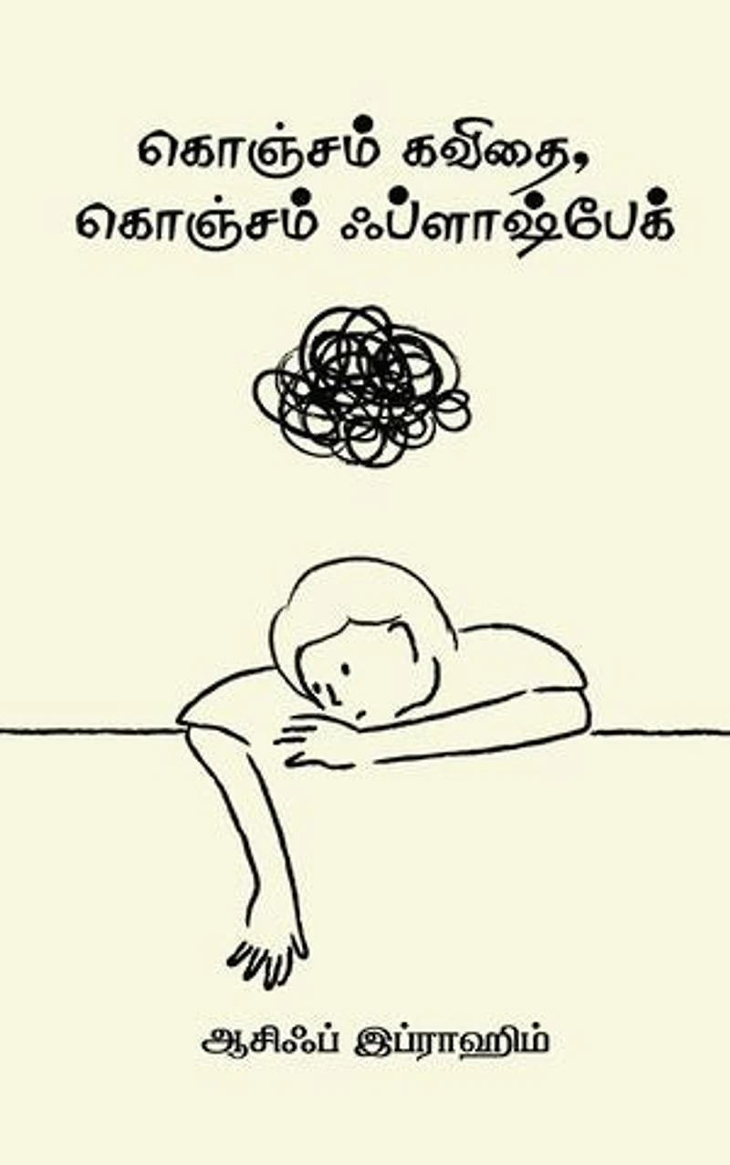 Konjam Kavithai Konjam Flashback / கொஞ்சம் கவிதை, கொஞ்சம் ஃப்ளாஷ்பேக்