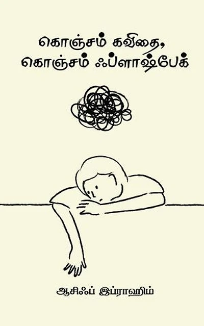 Konjam Kavithai Konjam Flashback / கொஞ்சம் கவிதை, கொஞ்சம் ஃப்ளாஷ்பேக்