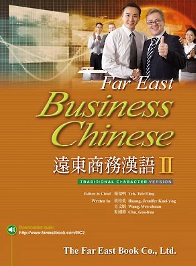 遠東商務漢語 II (繁體版) Far East Business Chinese (II) (Traditional Character)