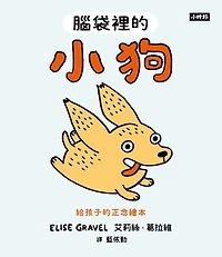 腦袋裡的小狗：給孩子的正念繪本: Puppy in My Head