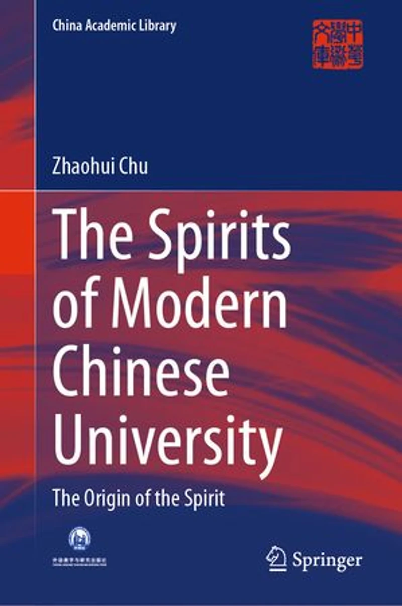 the Spirits of Modern Chinese University: Origin Spirit