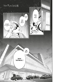Éclipse Humaine - Chapitre 05: Rena Hamaguchi