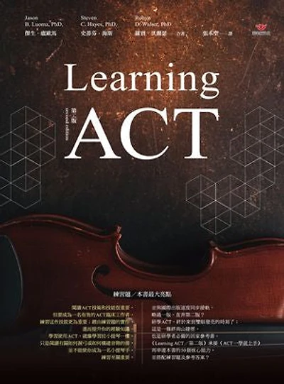 Learning ACT╱第二版: Learning Act: An Acceptance And Commitment Therapy Skills Training Manual For Therapists (Second Edition)