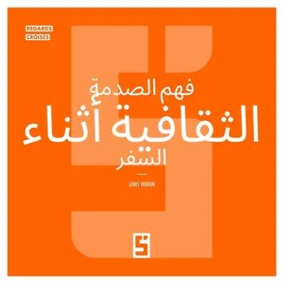 Comprendre le choc culturel en voyage (version arabe)