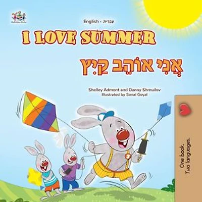 I Love Summer אֲנִי אוֹהֵב קַיִץ: English Hebrew Bilingual Collection