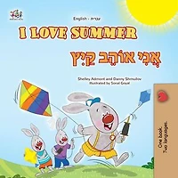 I Love Summer אֲנִי אוֹהֵב קַיִץ: English Hebrew Bilingual Collection