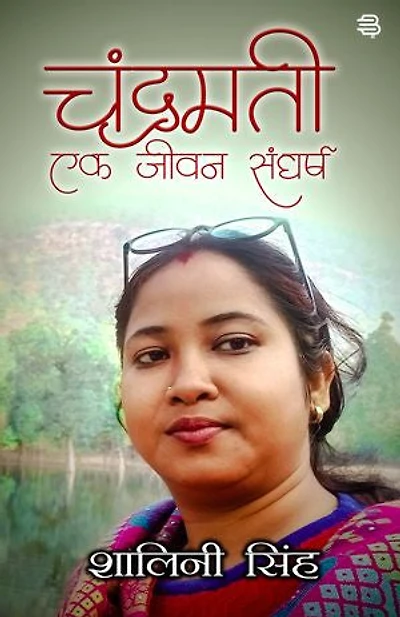 Chandramati Ek Jivan Sangharsh