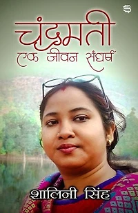 Chandramati Ek Jivan Sangharsh