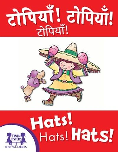 टोपियाँ! टोपियाँ! टोपियाँ! / Hat! Hats! Hats!
