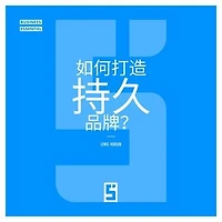 Comment bâtir une Marque Qui Dure ? (version chinois mandarin)