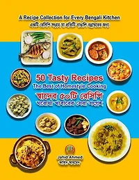 50 Tasty Recipes: The Best of Homestyle Cooking | স্বাদের ৫০ রেসিপি: ঘরোয়া খাবারের সেরা সংগ্রহ: Jahid’s Kitchen, #1
