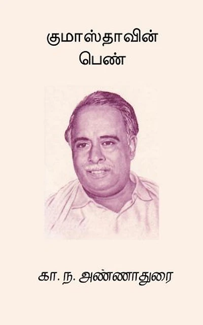 Gumasthavin Penn