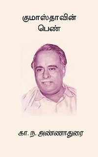 Gumasthavin Penn