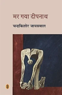 Mar Gaya Deepnath