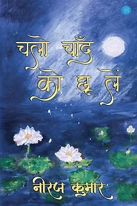 Chalo Chand ko Chhu Len