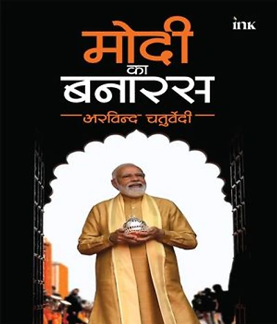 Modi ka Banaras