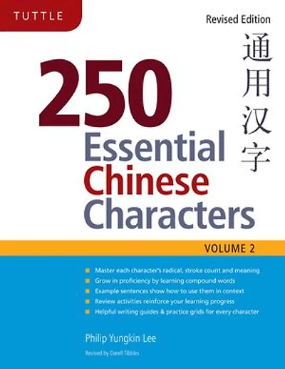 250 Essential Chinese Characters Volume 2: Revised Edition (HSK Level 2)
