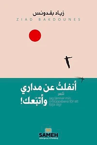 Jag lämnar min omloppsbana för att följa dig! (arabiska)