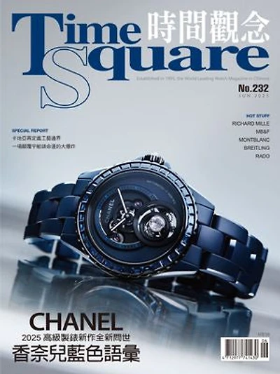 TimeSquare 時間觀念 /2025 六月號 No.232