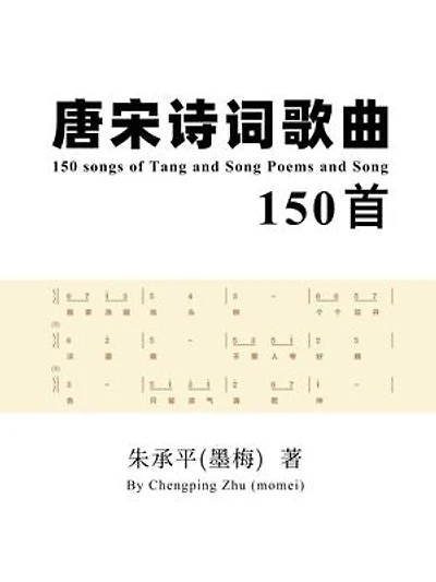 150 Songs of Tang and Song Poems
