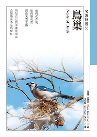 鳥巢 Nests of Birds