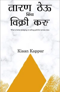 Sonyala Taran Theu Kimva Vikri Karu: What is better selling gold or pledging gold for service class