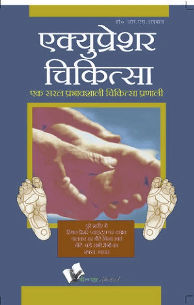 ACUPRESSURE CHIKITSA
