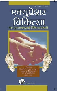 ACUPRESSURE CHIKITSA