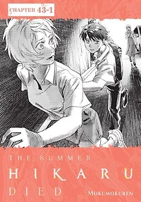 The Summer Hikaru Died, Chapter 43.1