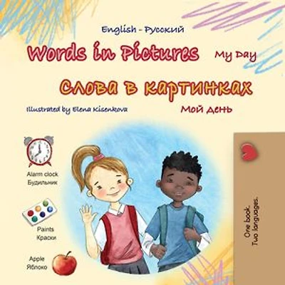 Words in Pictures My Day Слова в Картинках Мой День: English Russian Bilingual Collection
