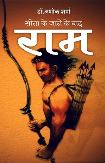 Seeta ke jane ke baad ram