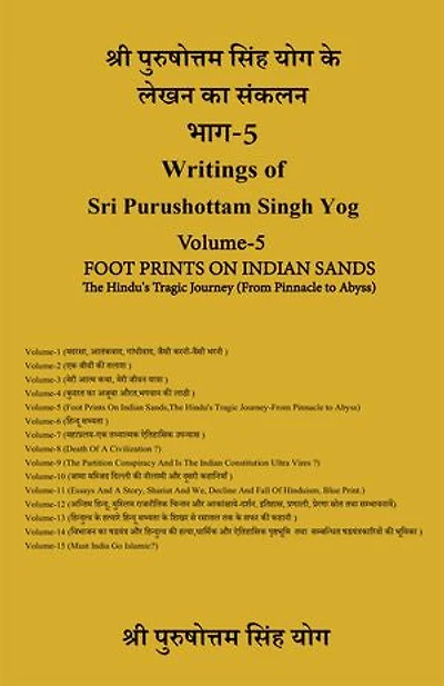 Writings of Sri Purushottam Singh Yog Volume-5: FOOT PRINTS ON INDIAN SANDS The Hindu's Tragic Journey (From Pinnacle to Abyss)