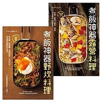 Mess Tin煮飯神器露營╳野炊料理