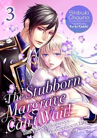 The Stubborn Margrave Can't Wait! ~The Fake Villainess’s Honeymoon Life~ (3)