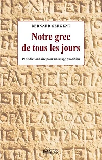 Notre grec de tous les jours: Petit dictionnaire pour un usage quotidien